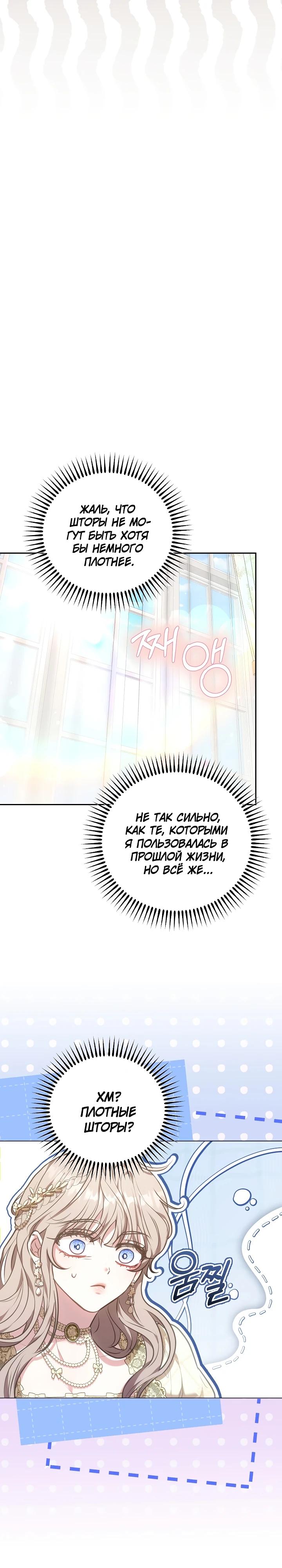 Манга Я домоседка, но стала заключённой с трагичным концом - Глава 10 Страница 34