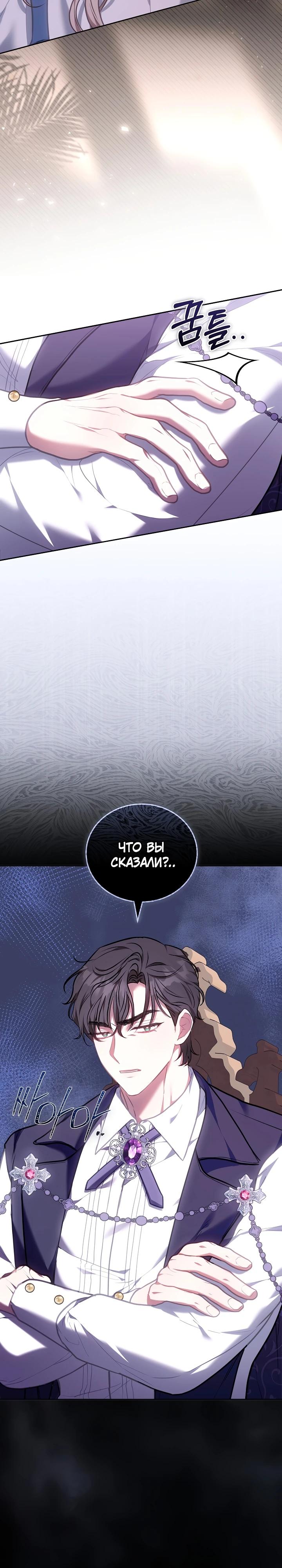 Манга Я домоседка, но стала заключённой с трагичным концом - Глава 9 Страница 17