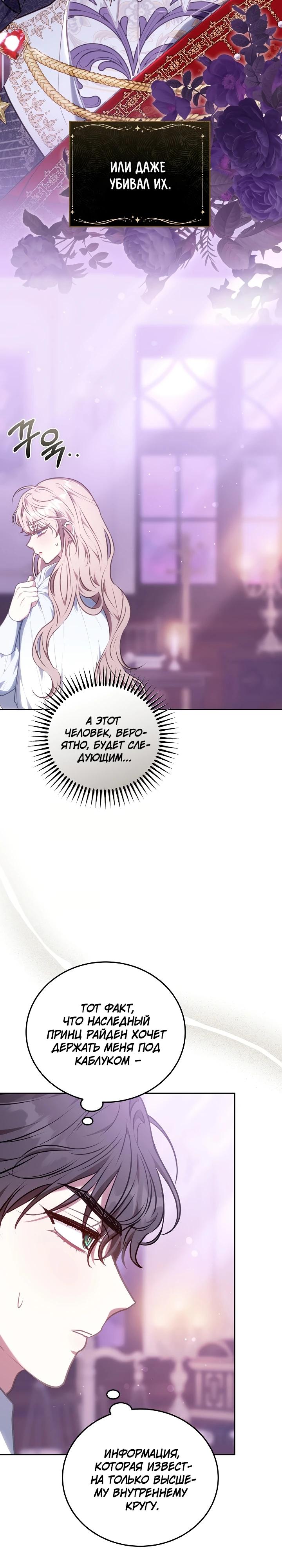 Манга Я домоседка, но стала заключённой с трагичным концом - Глава 9 Страница 20