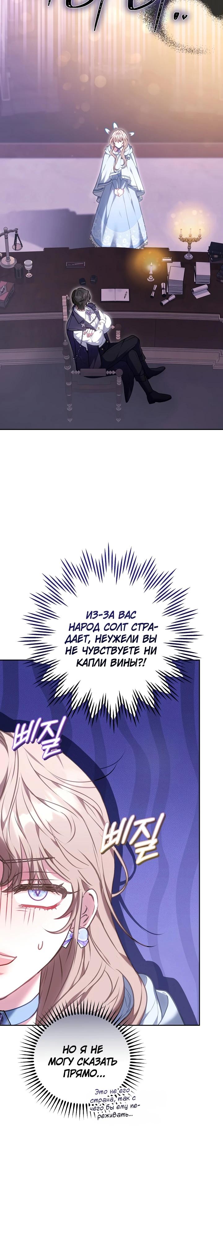 Манга Я домоседка, но стала заключённой с трагичным концом - Глава 9 Страница 14
