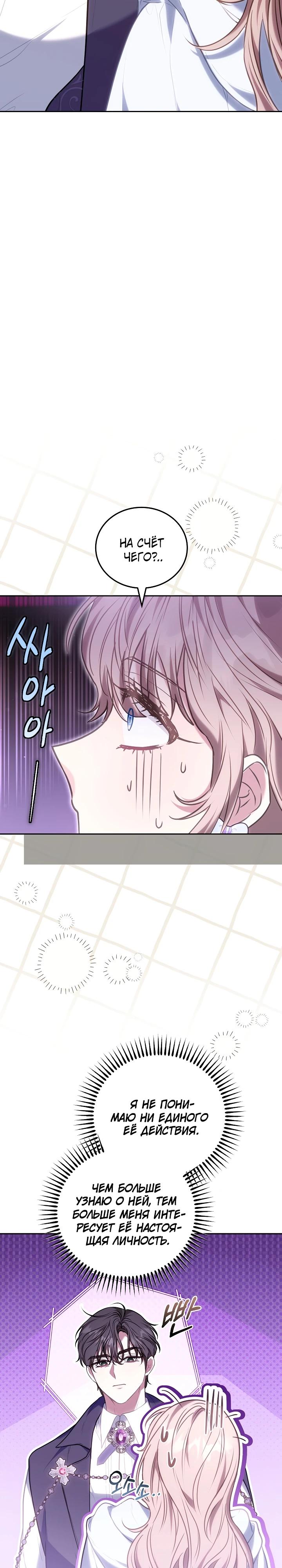 Манга Я домоседка, но стала заключённой с трагичным концом - Глава 9 Страница 23