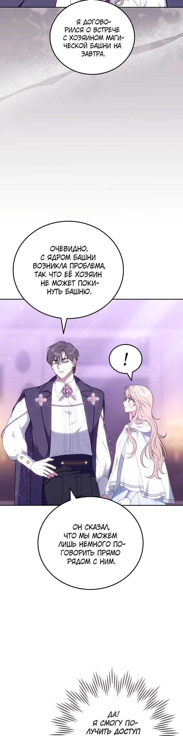 Манга Я домоседка, но стала заключённой с трагичным концом - Глава 9 Страница 25