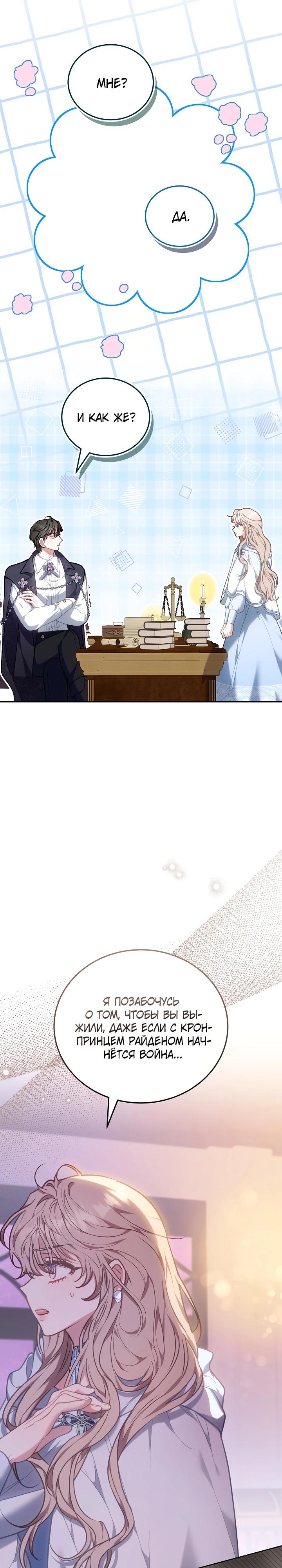 Манга Я домоседка, но стала заключённой с трагичным концом - Глава 9 Страница 16