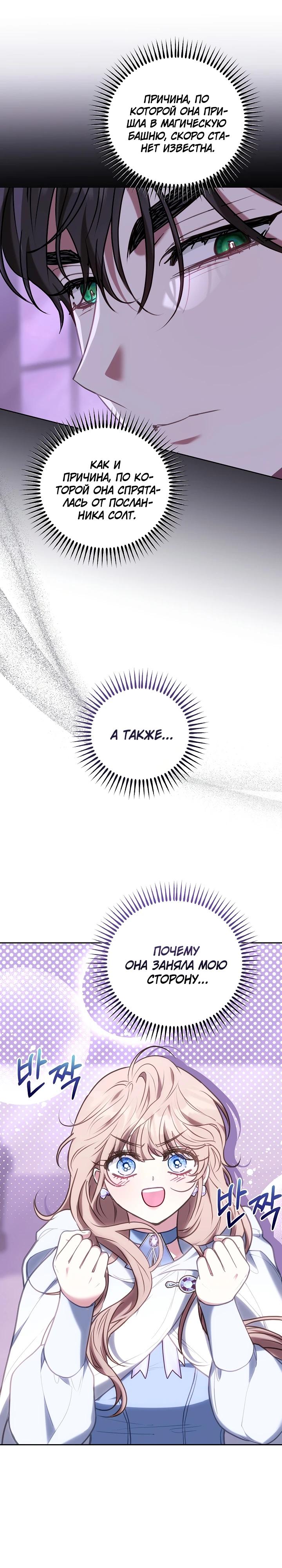 Манга Я домоседка, но стала заключённой с трагичным концом - Глава 9 Страница 27