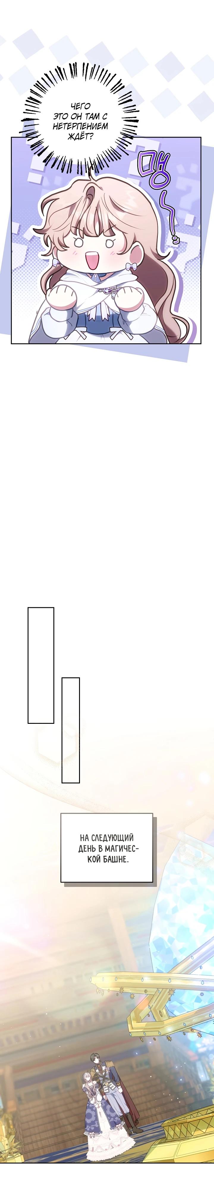 Манга Я домоседка, но стала заключённой с трагичным концом - Глава 9 Страница 28