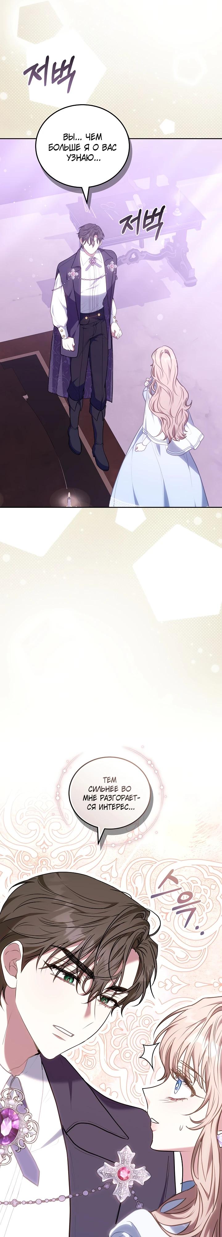 Манга Я домоседка, но стала заключённой с трагичным концом - Глава 9 Страница 22