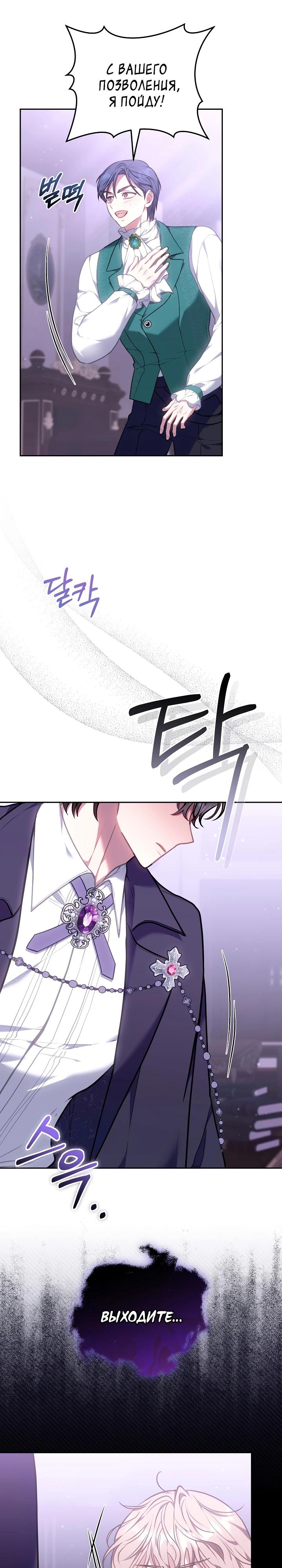 Манга Я домоседка, но стала заключённой с трагичным концом - Глава 9 Страница 12