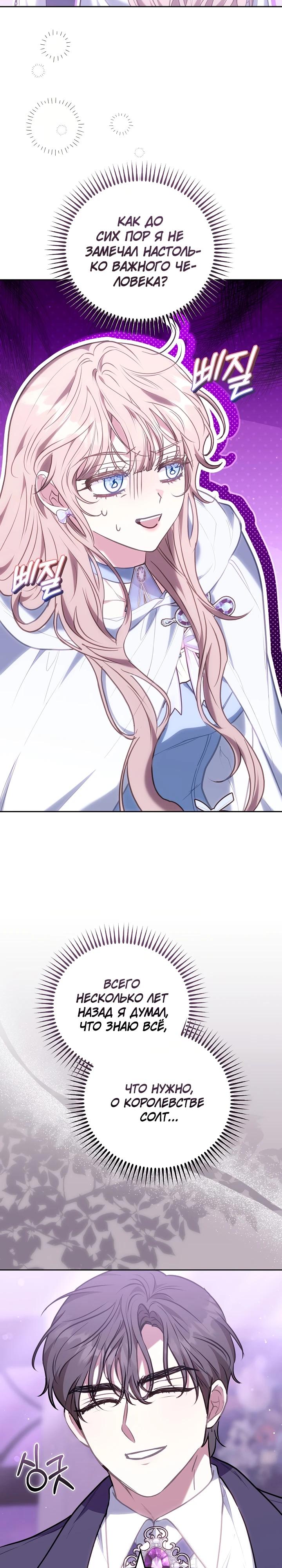 Манга Я домоседка, но стала заключённой с трагичным концом - Глава 9 Страница 24