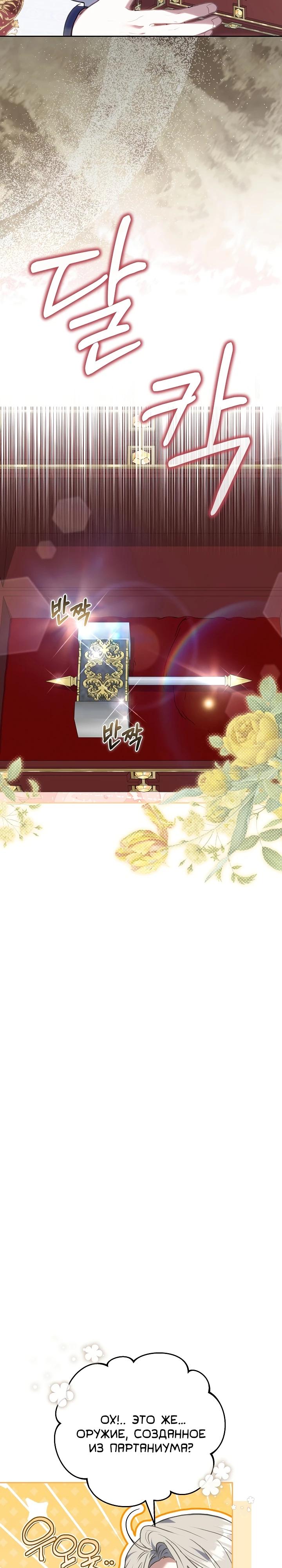 Манга Я домоседка, но стала заключённой с трагичным концом - Глава 9 Страница 32