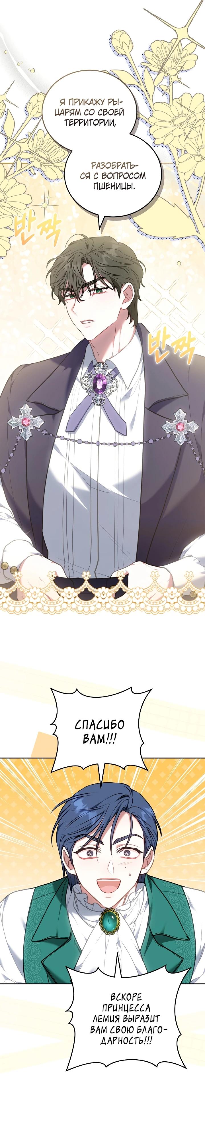 Манга Я домоседка, но стала заключённой с трагичным концом - Глава 9 Страница 11