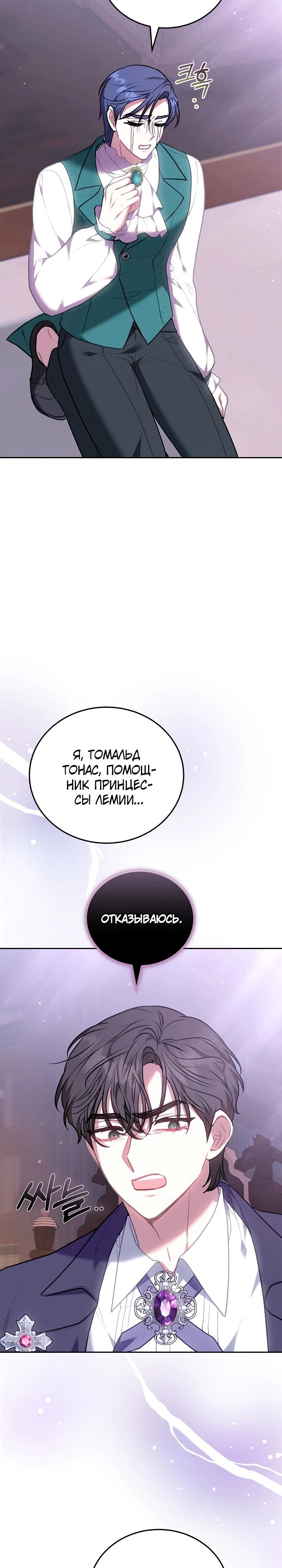 Манга Я домоседка, но стала заключённой с трагичным концом - Глава 9 Страница 4