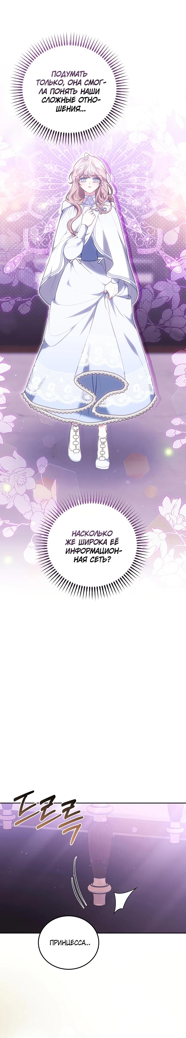 Манга Я домоседка, но стала заключённой с трагичным концом - Глава 9 Страница 21