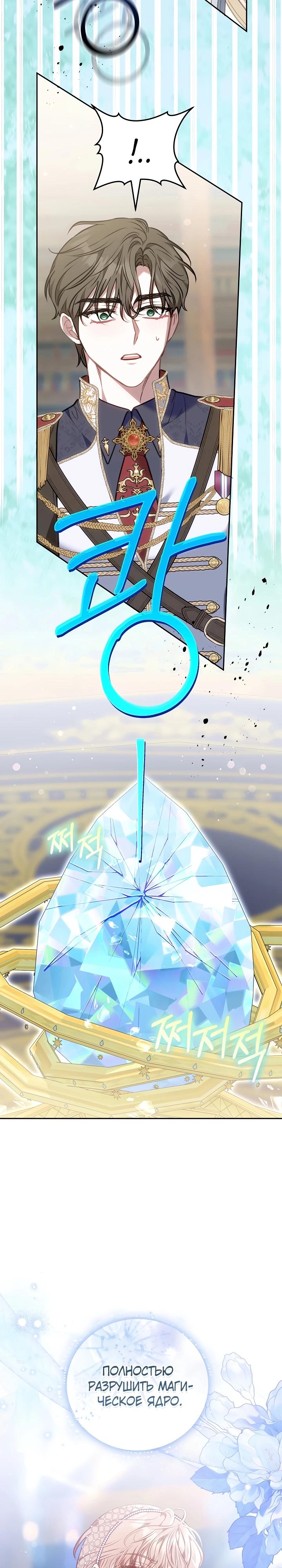 Манга Я домоседка, но стала заключённой с трагичным концом - Глава 9 Страница 37