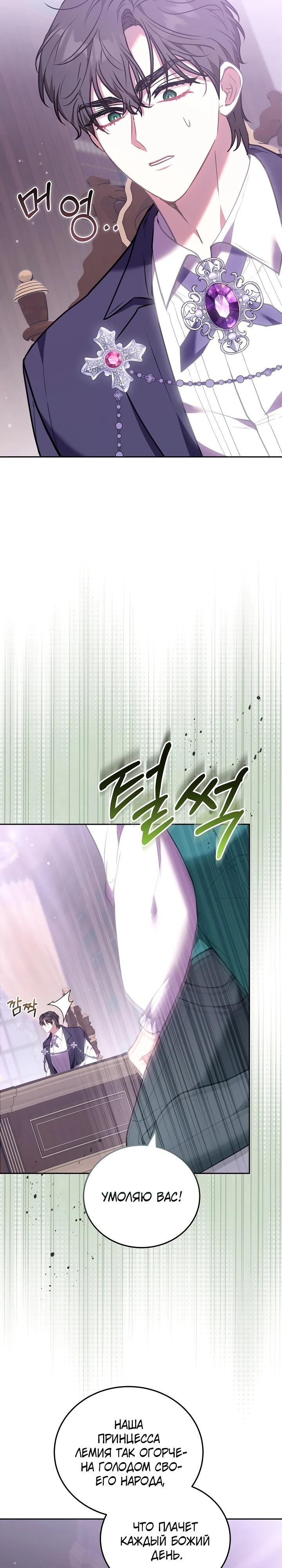 Манга Я домоседка, но стала заключённой с трагичным концом - Глава 9 Страница 3