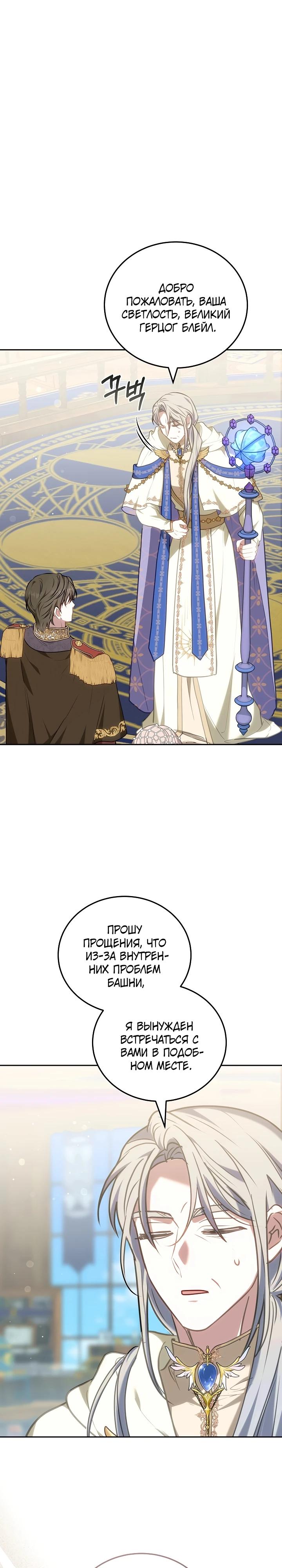 Манга Я домоседка, но стала заключённой с трагичным концом - Глава 9 Страница 29