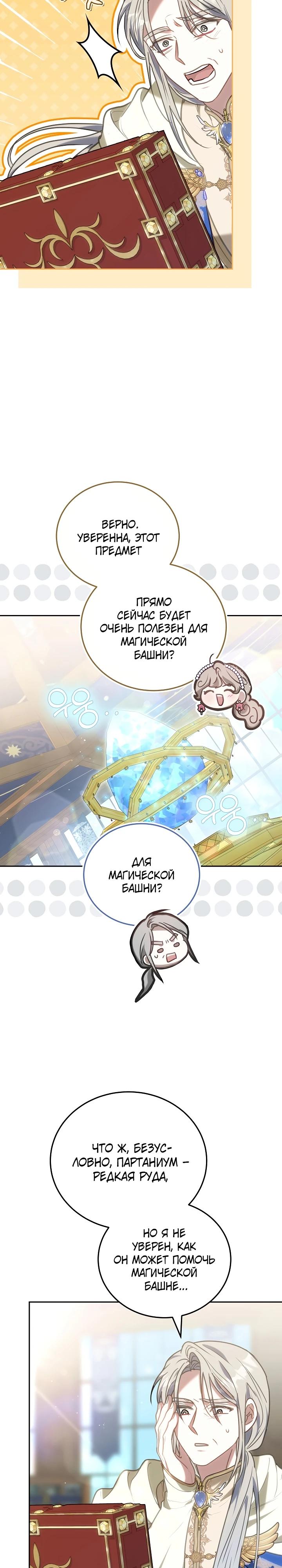 Манга Я домоседка, но стала заключённой с трагичным концом - Глава 9 Страница 33