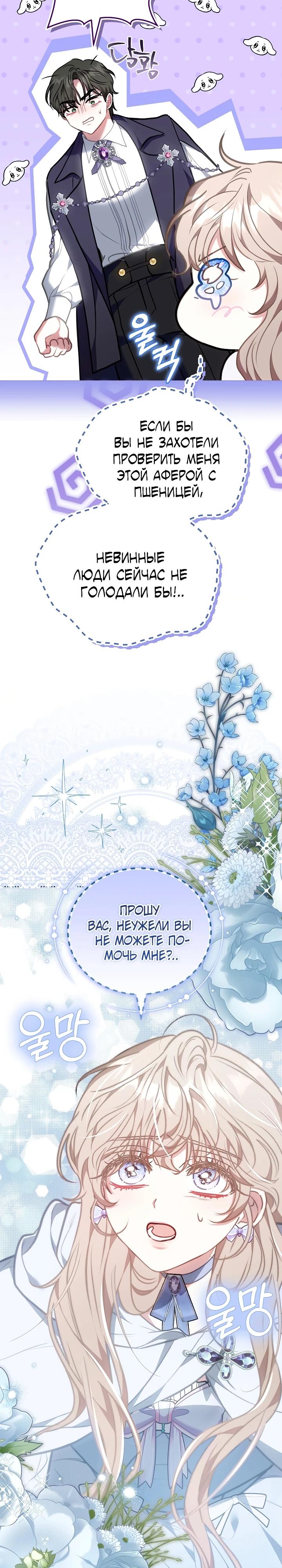 Манга Я домоседка, но стала заключённой с трагичным концом - Глава 9 Страница 7