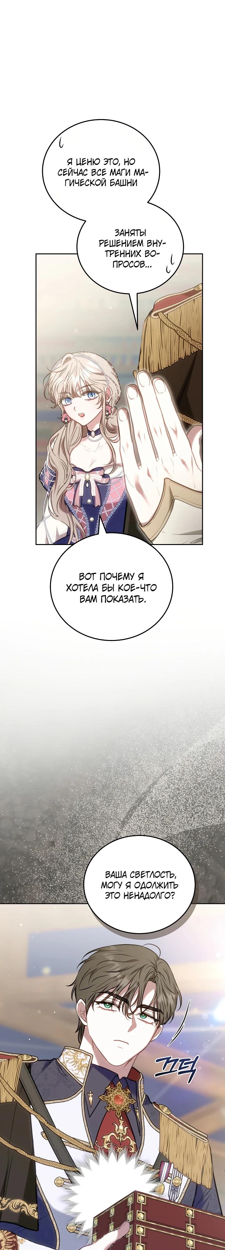 Манга Я домоседка, но стала заключённой с трагичным концом - Глава 9 Страница 31