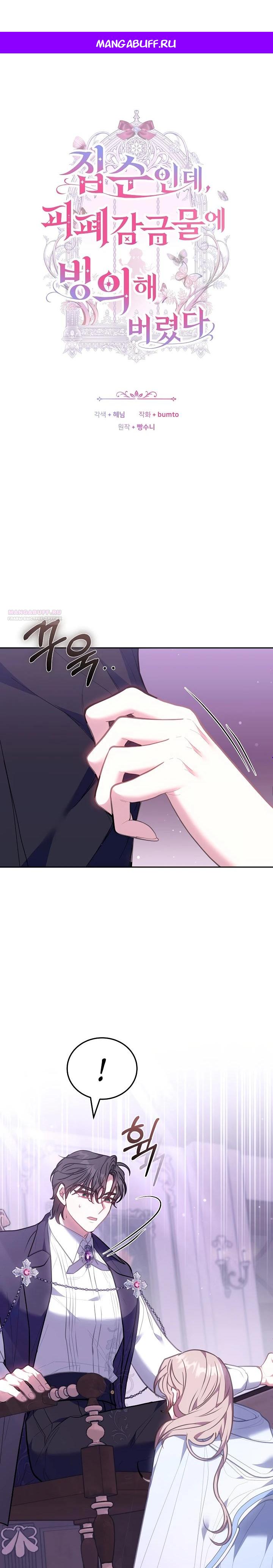 Манга Я домоседка, но стала заключённой с трагичным концом - Глава 9 Страница 1