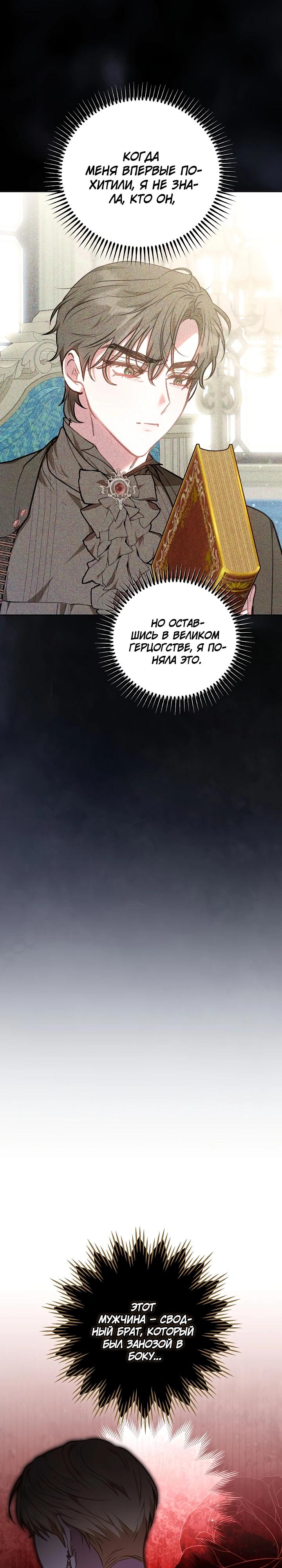 Манга Я домоседка, но стала заключённой с трагичным концом - Глава 9 Страница 18