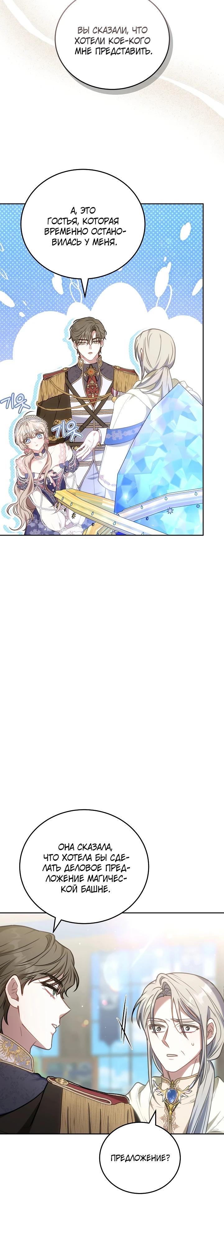 Манга Я домоседка, но стала заключённой с трагичным концом - Глава 9 Страница 30