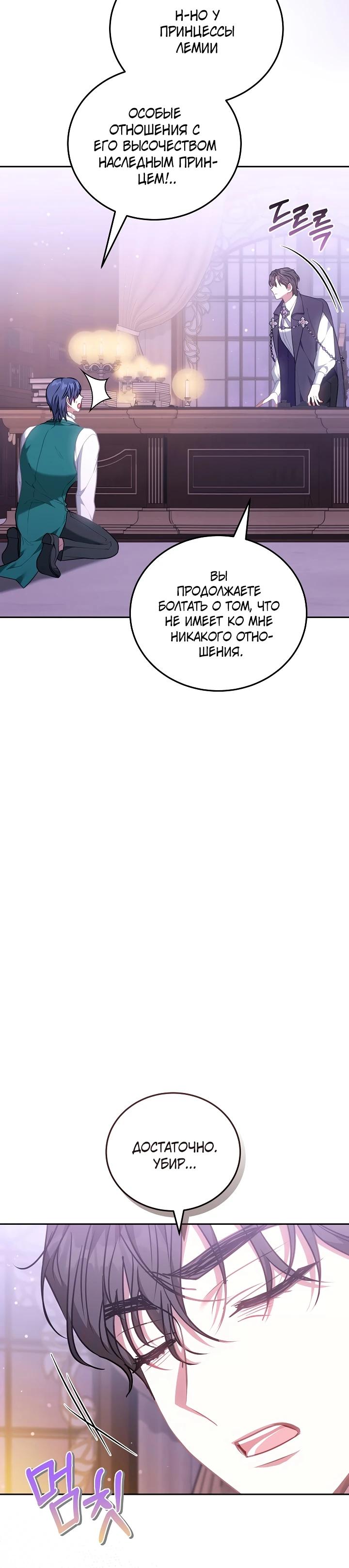 Манга Я домоседка, но стала заключённой с трагичным концом - Глава 9 Страница 5