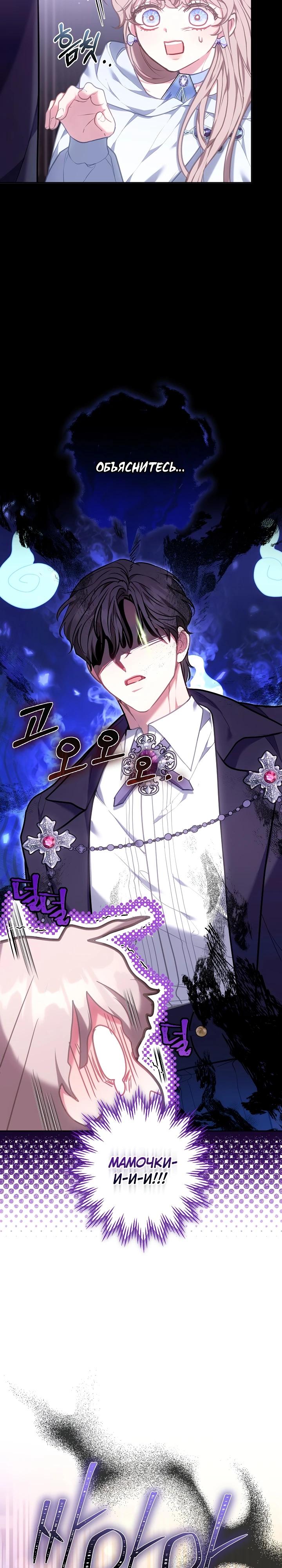 Манга Я домоседка, но стала заключённой с трагичным концом - Глава 9 Страница 13