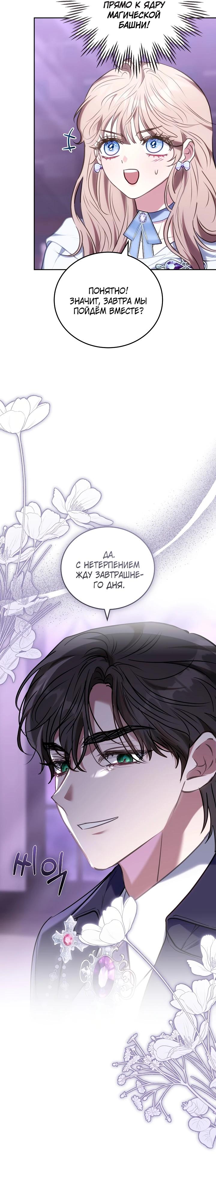 Манга Я домоседка, но стала заключённой с трагичным концом - Глава 9 Страница 26
