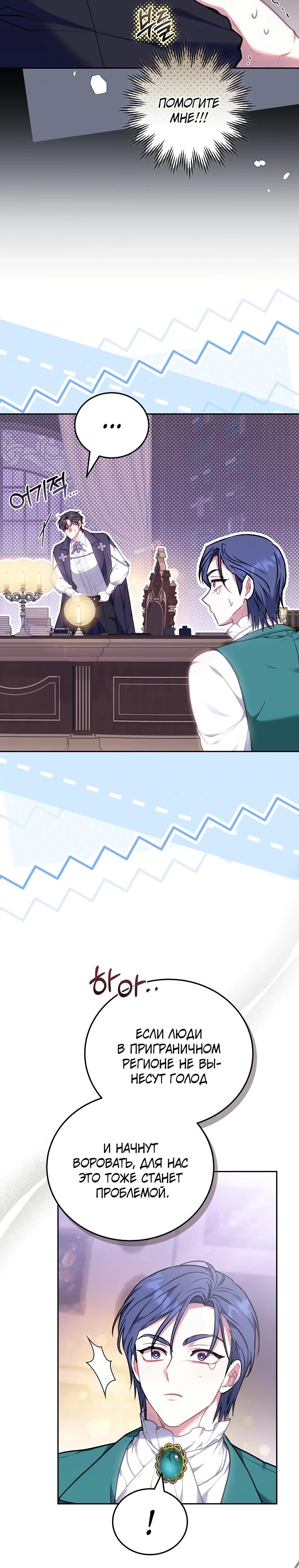 Манга Я домоседка, но стала заключённой с трагичным концом - Глава 9 Страница 10