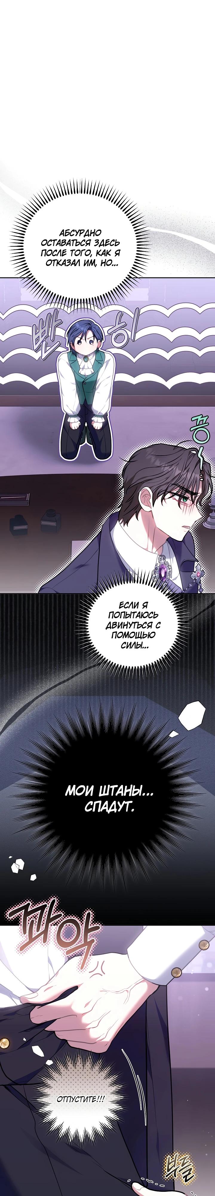 Манга Я домоседка, но стала заключённой с трагичным концом - Глава 9 Страница 9