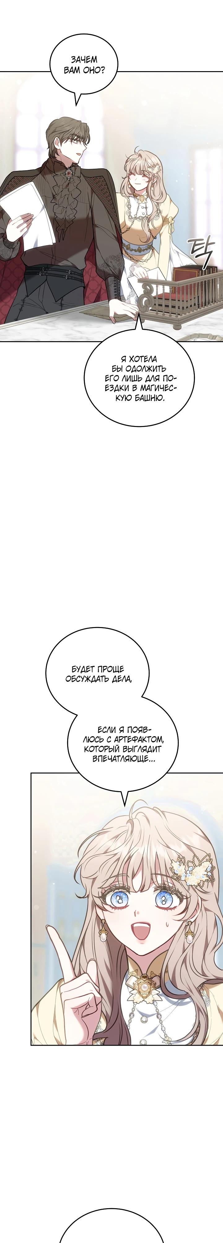 Манга Я домоседка, но стала заключённой с трагичным концом - Глава 8 Страница 9