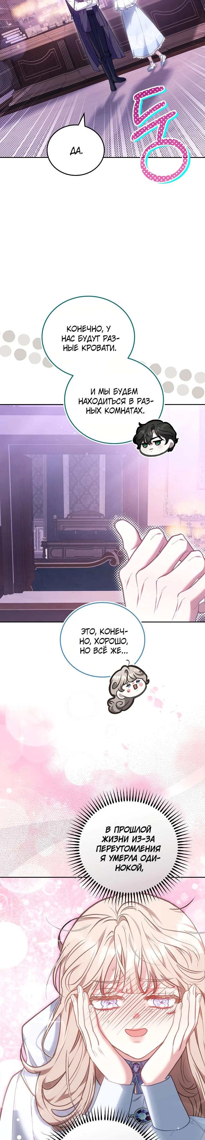 Манга Я домоседка, но стала заключённой с трагичным концом - Глава 8 Страница 19