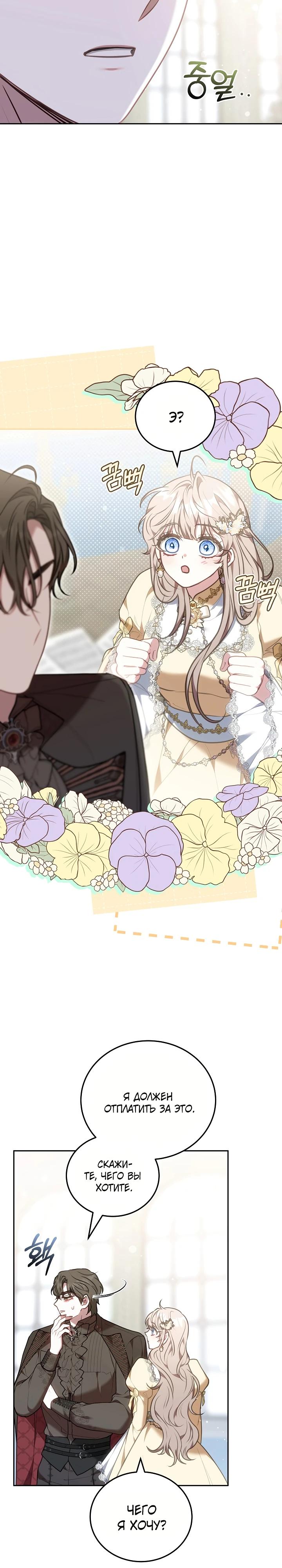 Манга Я домоседка, но стала заключённой с трагичным концом - Глава 8 Страница 5