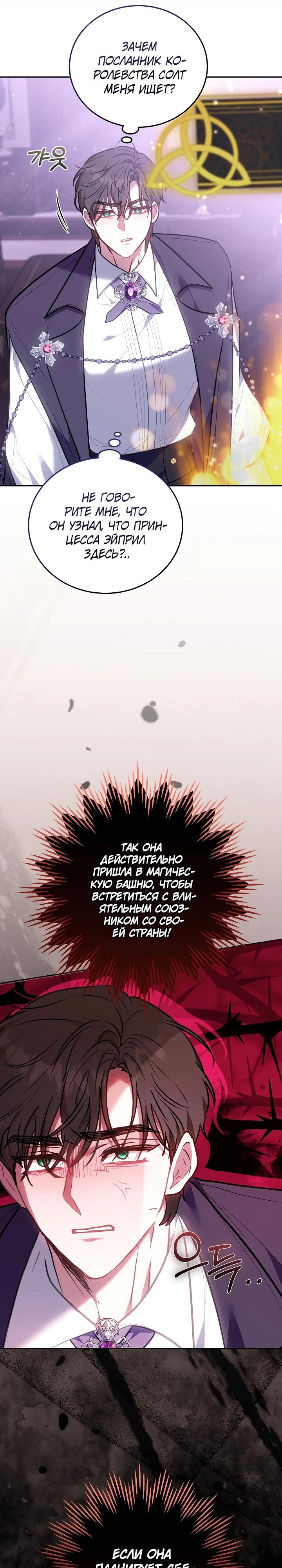 Манга Я домоседка, но стала заключённой с трагичным концом - Глава 8 Страница 26