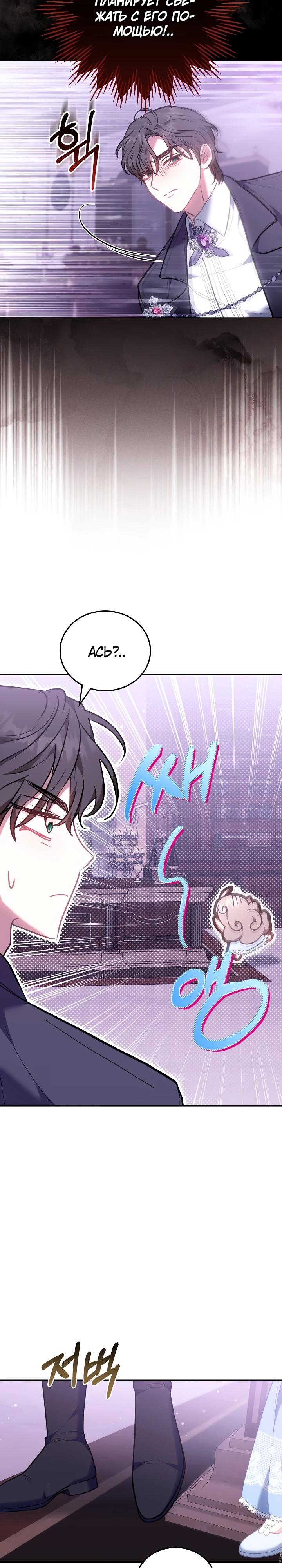 Манга Я домоседка, но стала заключённой с трагичным концом - Глава 8 Страница 27