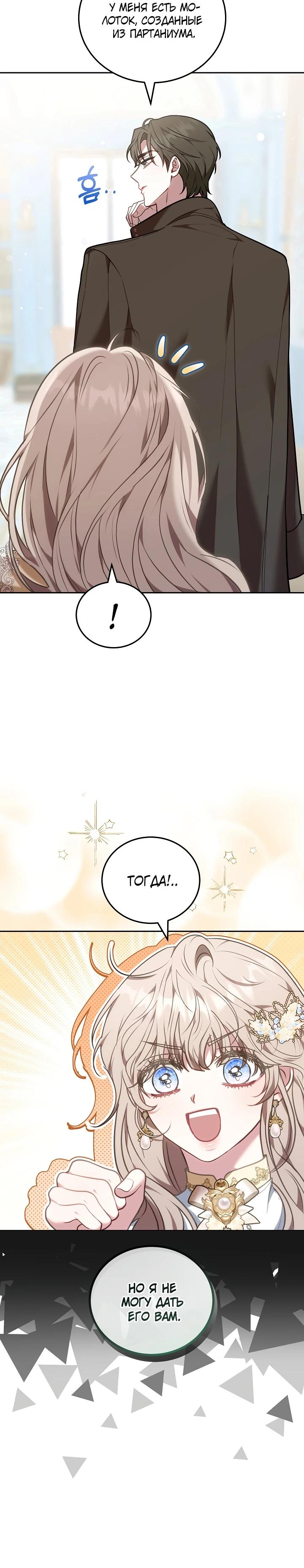 Манга Я домоседка, но стала заключённой с трагичным концом - Глава 8 Страница 10