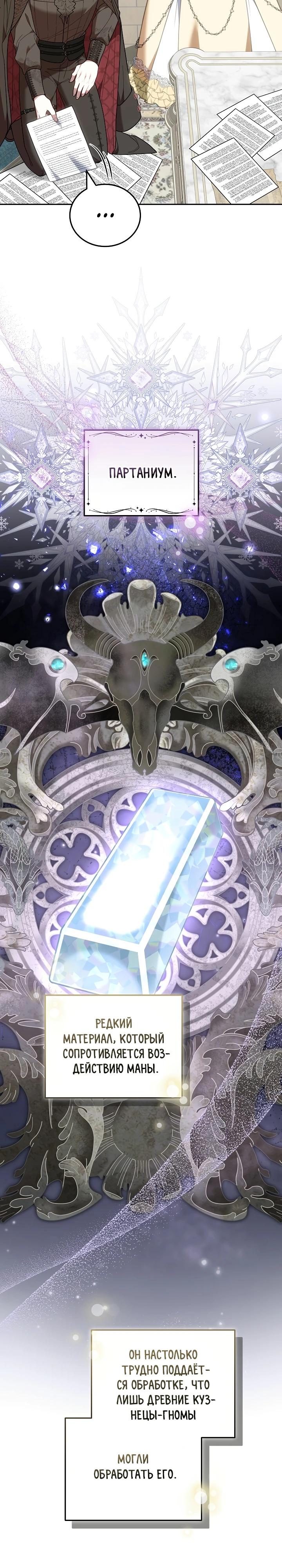 Манга Я домоседка, но стала заключённой с трагичным концом - Глава 8 Страница 8