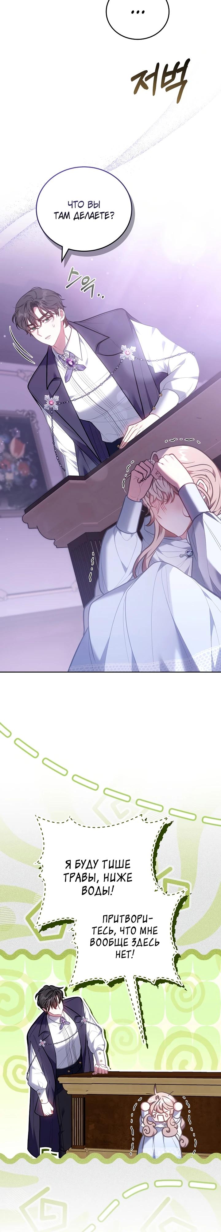 Манга Я домоседка, но стала заключённой с трагичным концом - Глава 8 Страница 28