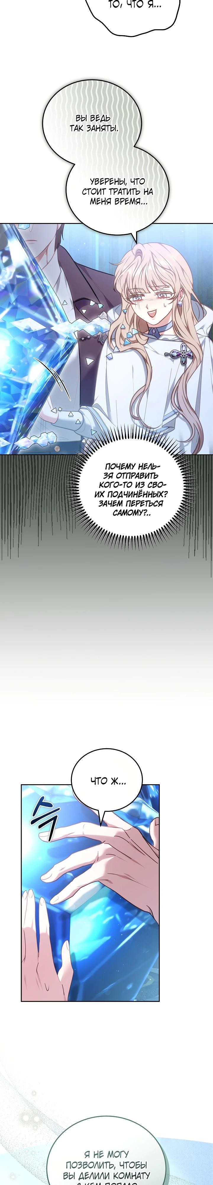 Манга Я домоседка, но стала заключённой с трагичным концом - Глава 8 Страница 14