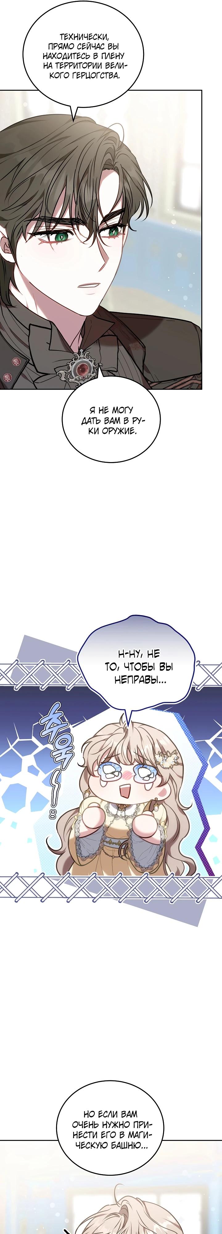 Манга Я домоседка, но стала заключённой с трагичным концом - Глава 8 Страница 11