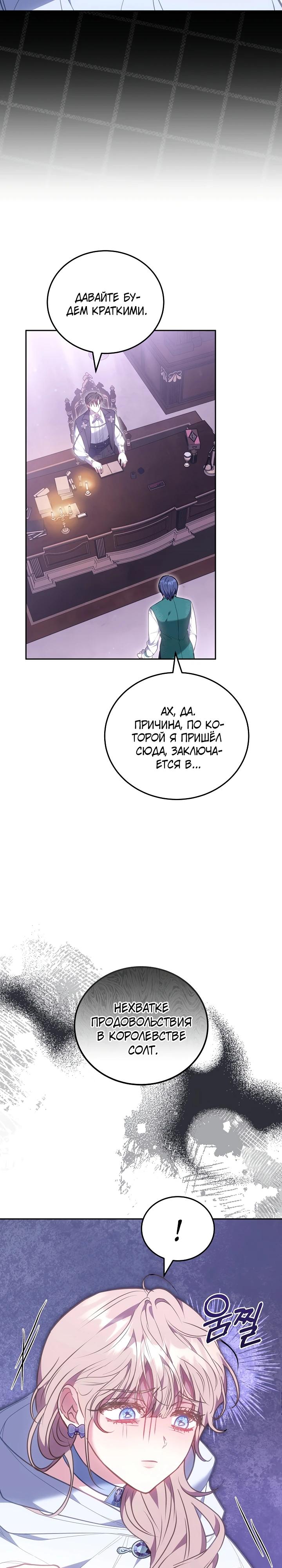 Манга Я домоседка, но стала заключённой с трагичным концом - Глава 8 Страница 32