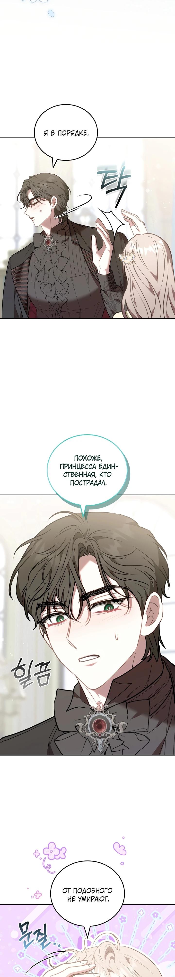 Манга Я домоседка, но стала заключённой с трагичным концом - Глава 8 Страница 3