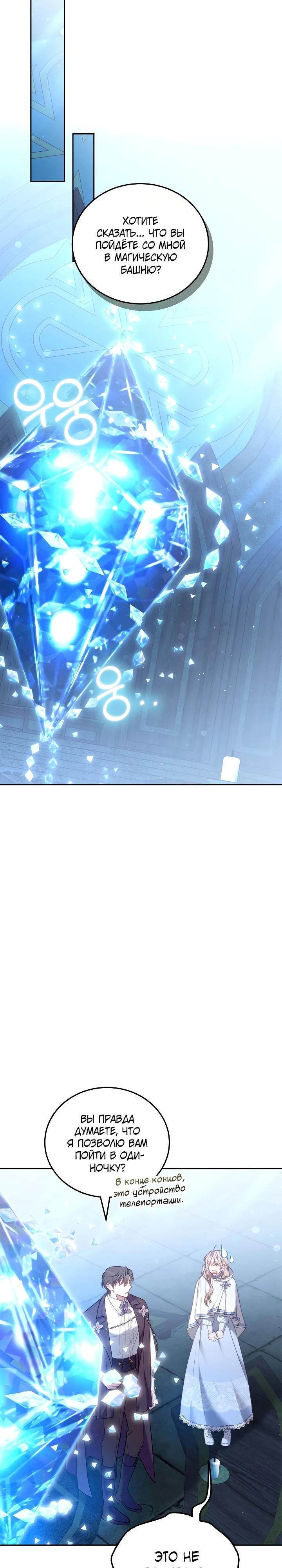 Манга Я домоседка, но стала заключённой с трагичным концом - Глава 8 Страница 13