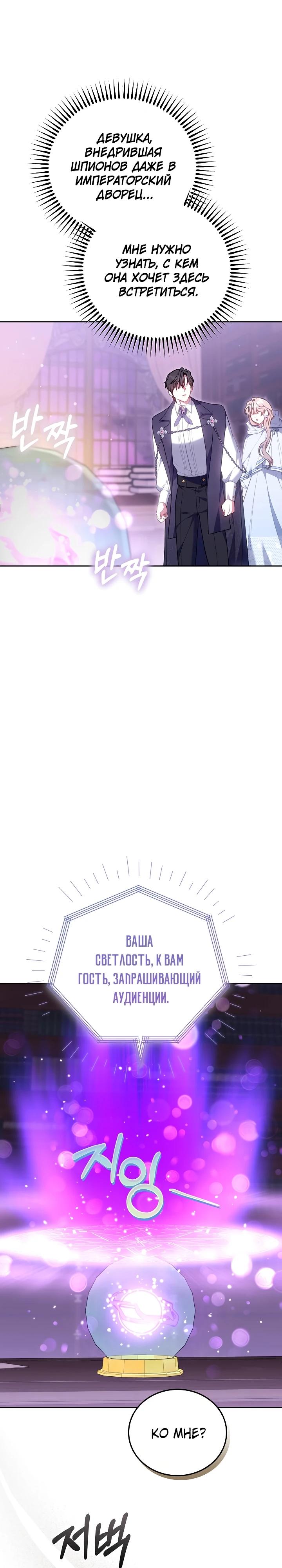 Манга Я домоседка, но стала заключённой с трагичным концом - Глава 8 Страница 23