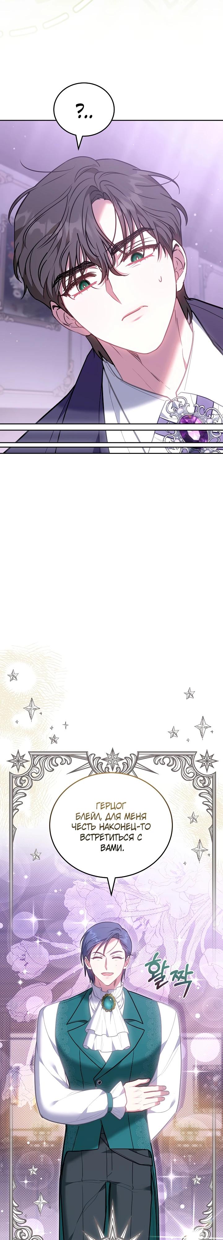 Манга Я домоседка, но стала заключённой с трагичным концом - Глава 8 Страница 29