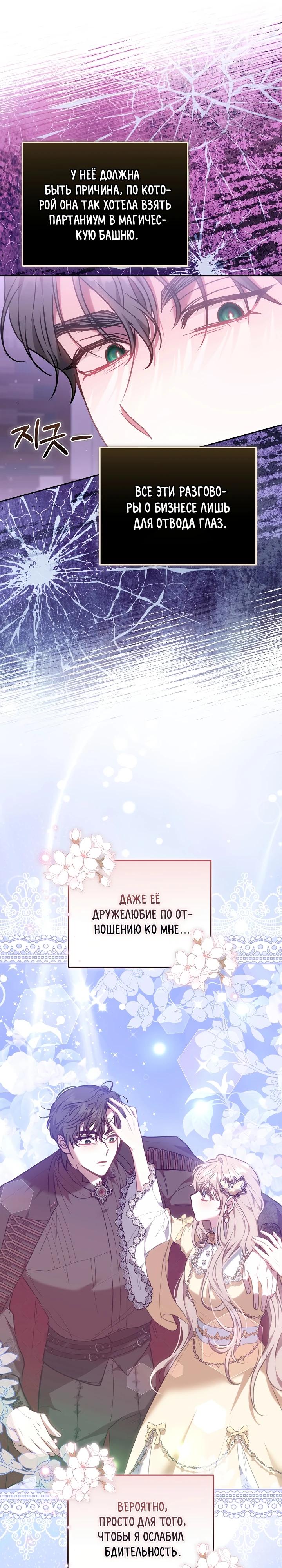 Манга Я домоседка, но стала заключённой с трагичным концом - Глава 8 Страница 21