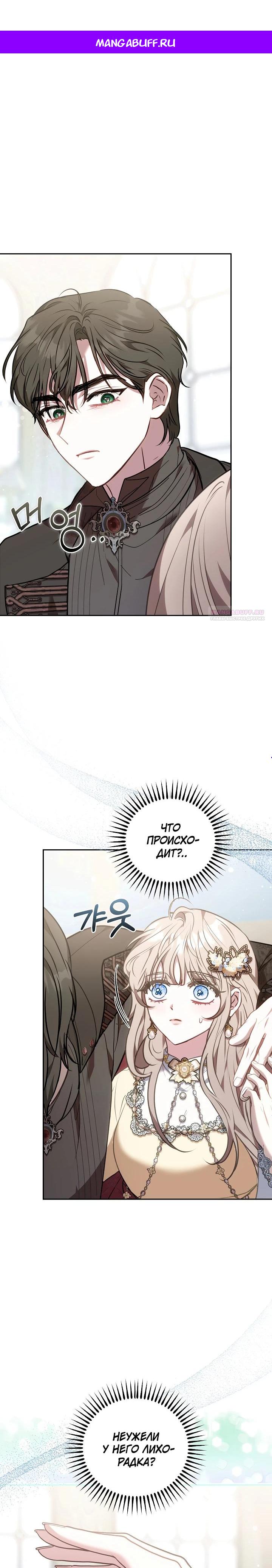 Манга Я домоседка, но стала заключённой с трагичным концом - Глава 8 Страница 1