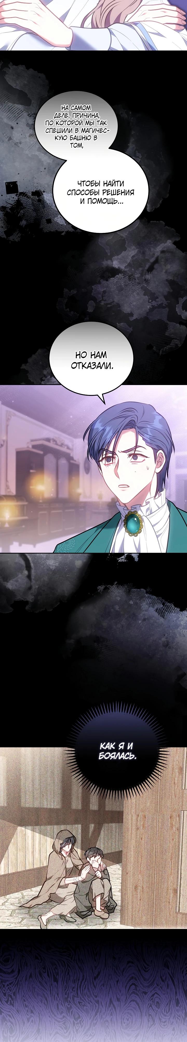 Манга Я домоседка, но стала заключённой с трагичным концом - Глава 8 Страница 33