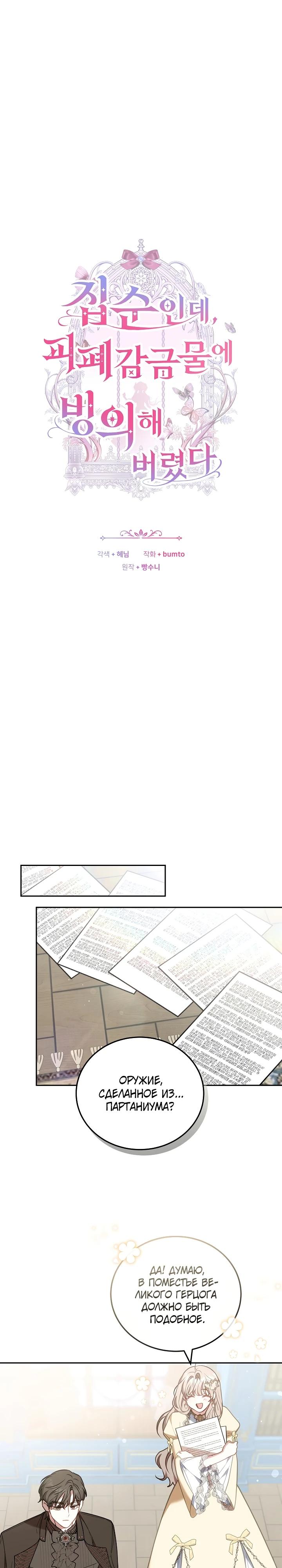 Манга Я домоседка, но стала заключённой с трагичным концом - Глава 8 Страница 7