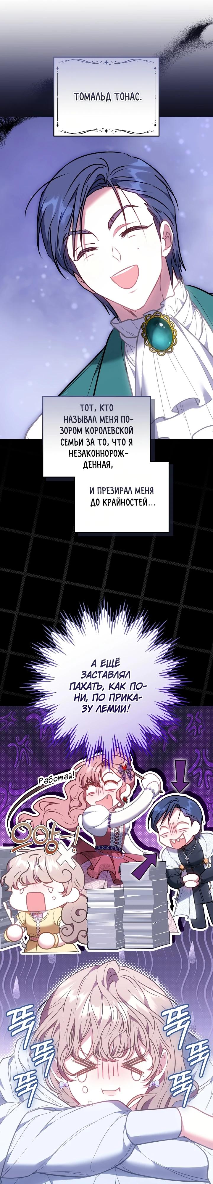 Манга Я домоседка, но стала заключённой с трагичным концом - Глава 8 Страница 31